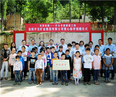 書香校園，愛滿開元 “書香校園——開元書屋援建工程”系列慈善活動(dòng)首站開啟